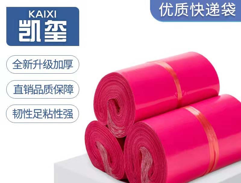 彭州玫红色快递袋价格
