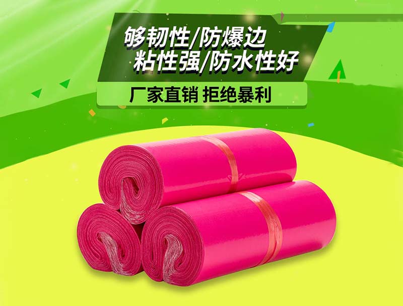 彭州玫红色快递袋-03
