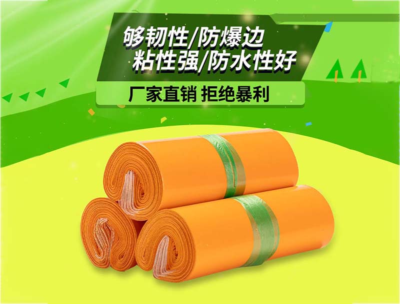 彭州橙色快递袋-03