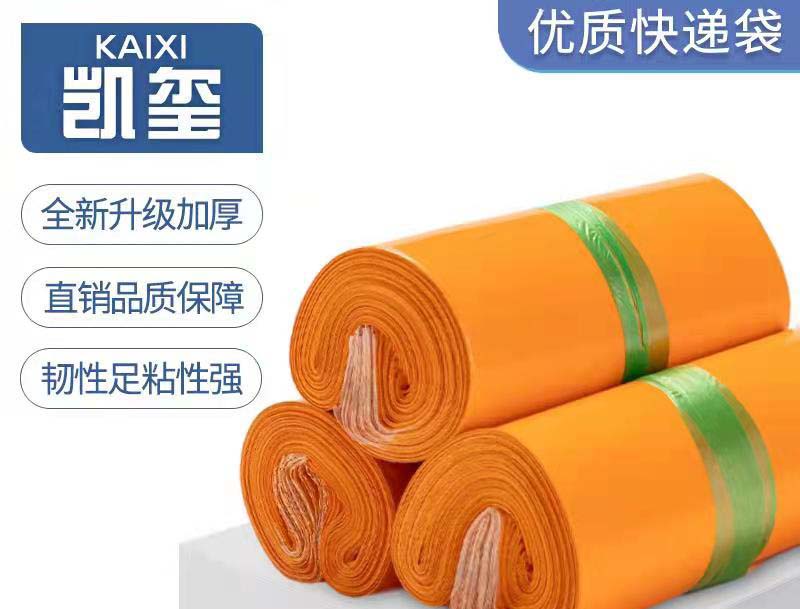 彭州橙色快递袋定制