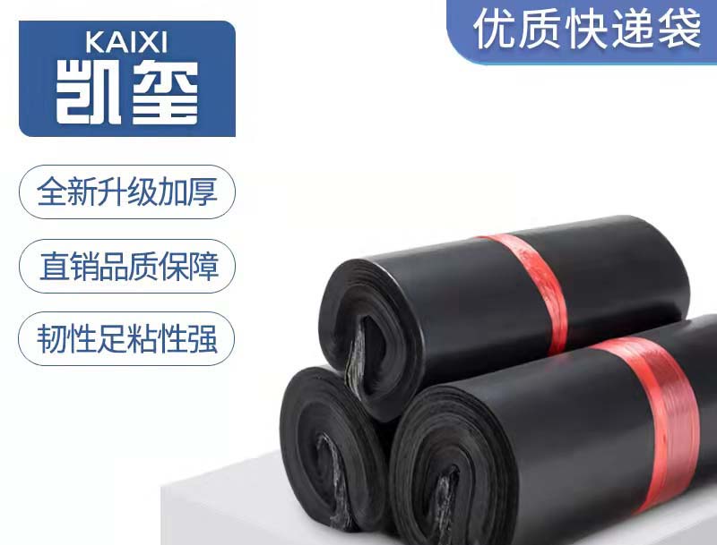 彭州黑色快递袋厂家