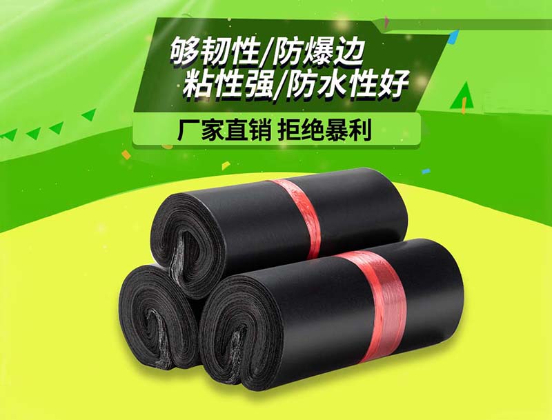彭州黑色快递袋-06